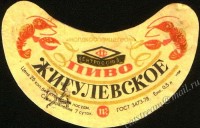 Жигулёвское