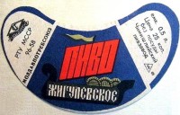Жигулёвское