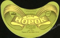 Норок