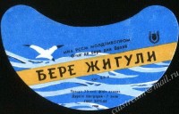 Жигулёвское