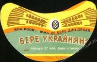 Украинское