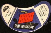 Жигулёвское