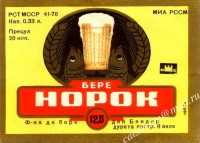 Норок
