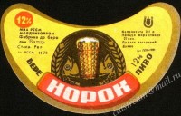 Норок