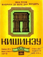 Кишинёвское