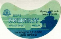 Кишинёвское
