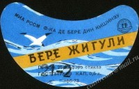 Жигулёвское