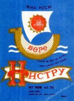 Нистру