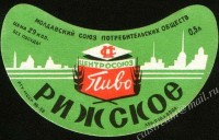 Рижское