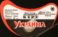 Украинское