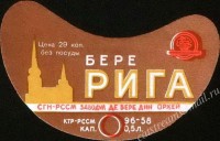 Рижское