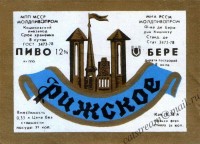 Рижское