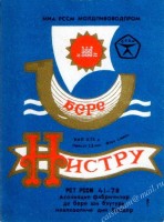 Нистру