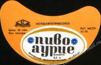 Аурие