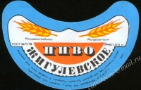 Жигулёвское