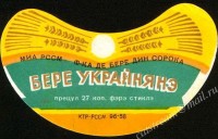 Украинское
