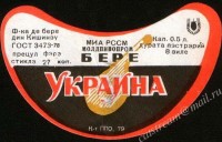 Украинское
