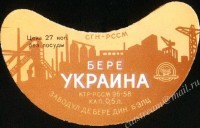 Украинское