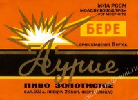 Аурие