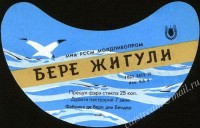 Жигулёвское