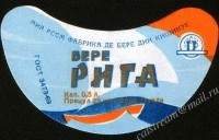 Рижское
