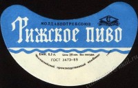 Рижское