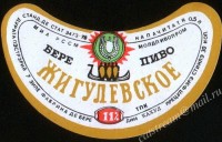 Жигулёвское