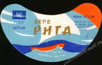 Рижское
