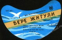Жигулёвское