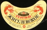 Жигулёвское