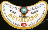 Жигулёвское