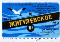 Жигулёвское