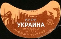 Украинское