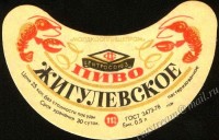 Жигулёвское