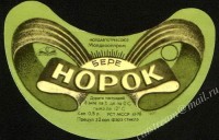 Норок