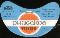 Рижское
