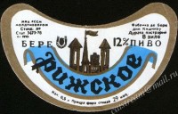 Рижское