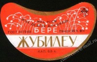 Жубилеу