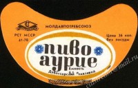 Аурие