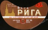 Рижское