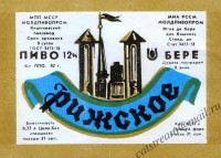 Рижское