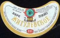 Жигулёвское