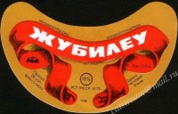 Жубилеу