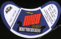 Жигулёвское