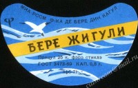 Жигулёвское