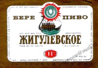 Жигулёвское