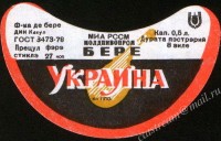 Украинское