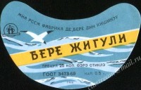 Жигулёвское