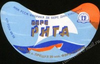 Рижское