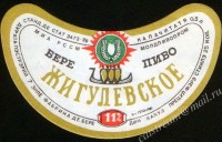Жигулёвское